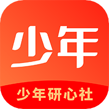 少年研心社