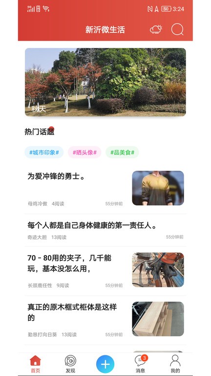 新沂微生活