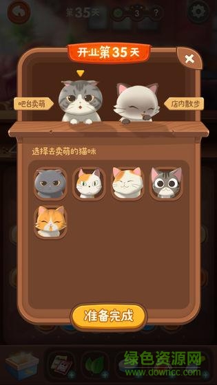 猫语咖啡游戏