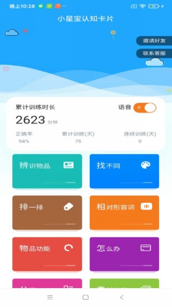 小星宝认知卡片 安卓最新版v1.4.4