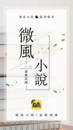 微風小說