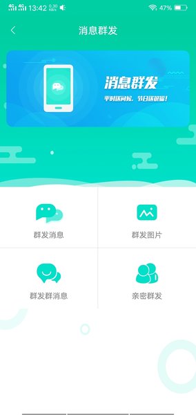 微信群发营销软件