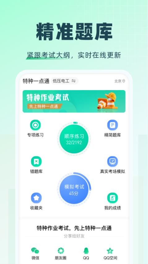 特种一点通