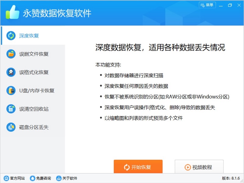 恢复软件