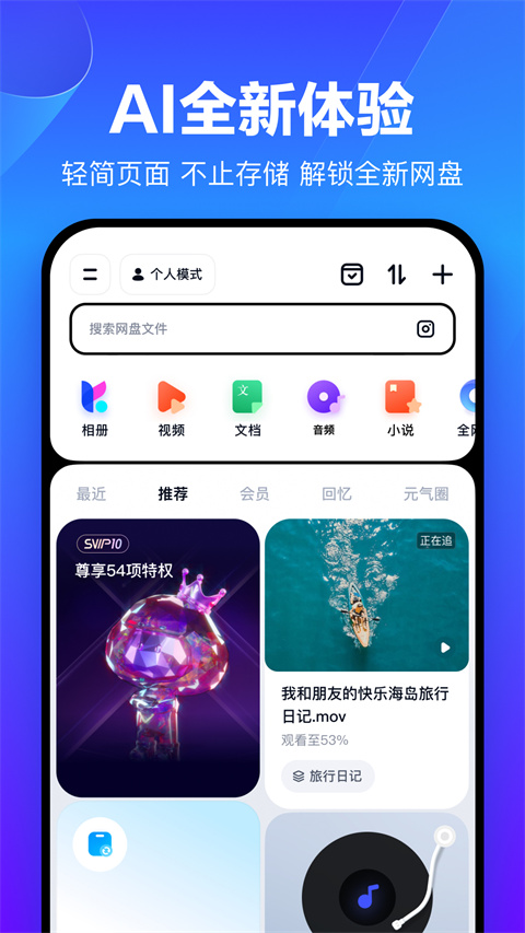 百度网盘app官方版