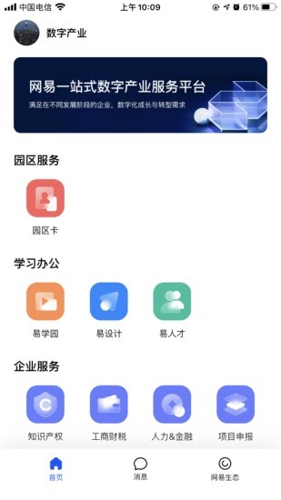 网易数字产业