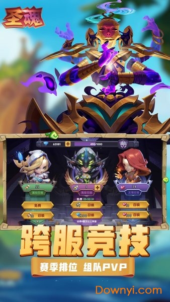 圣魂