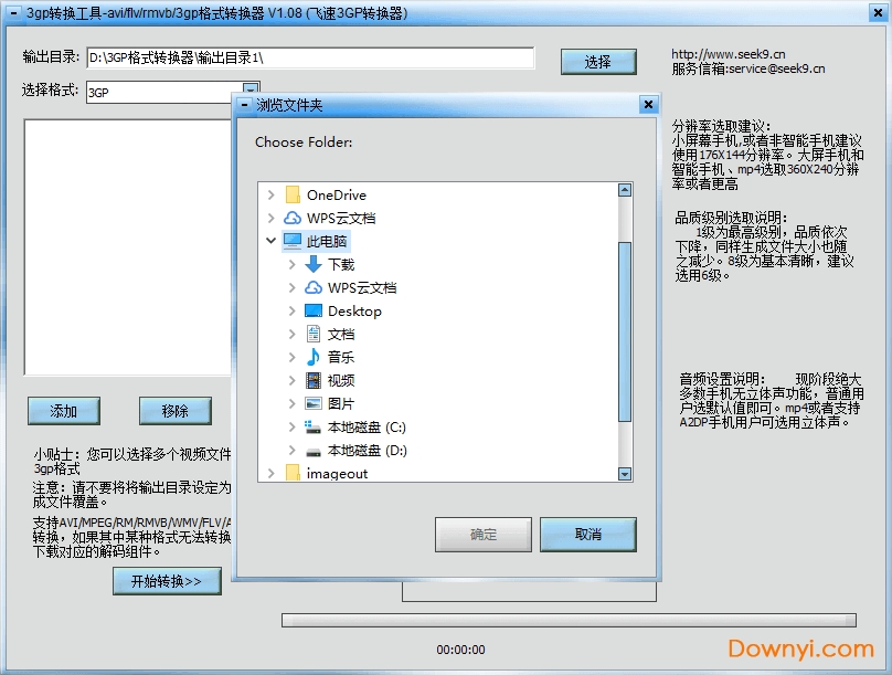3gp格式转换器免费版