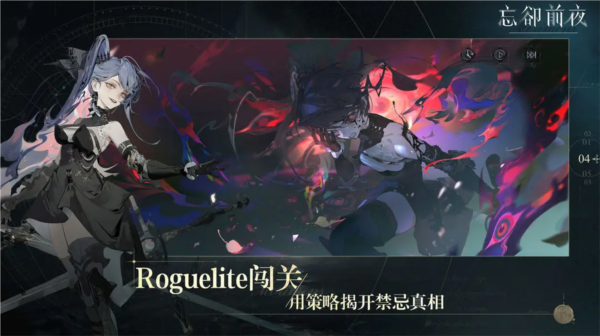 忘却前夜港澳服 安卓版v1.0.6