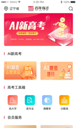 百年育才AI高考平台