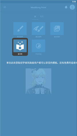 medibangpaint中文版