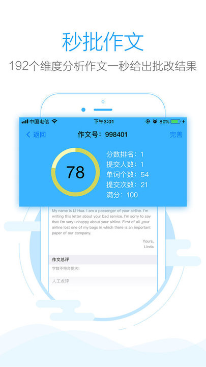 手机批改网APP 手机批改网APP