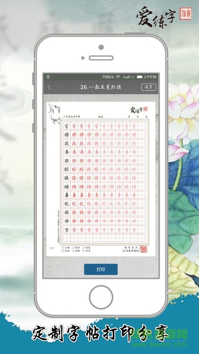 爱练字