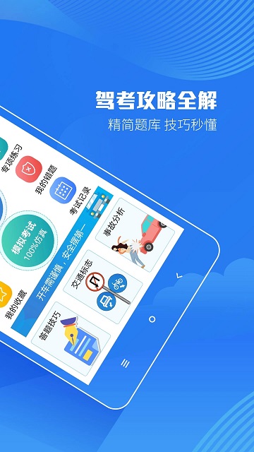 人人驾考