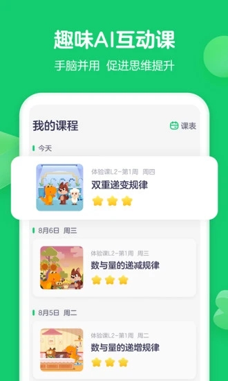 瓜瓜龙思维 安卓版2.5.0