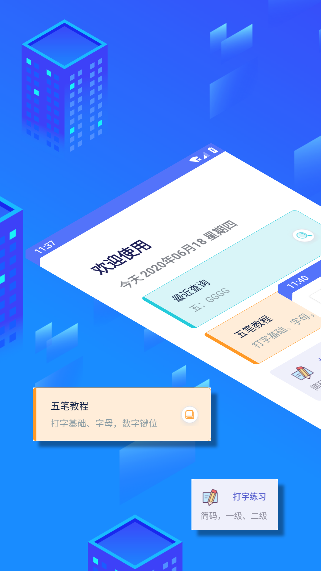 五笔反查工具下载
