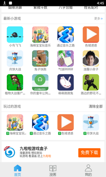 九啦啦游戏盒子