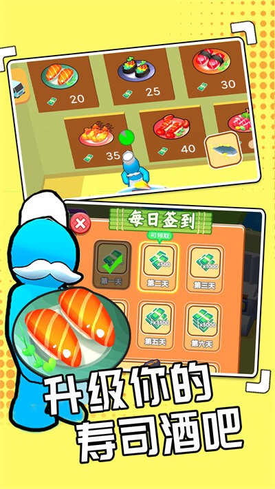 我的回转寿司 我的回转寿司