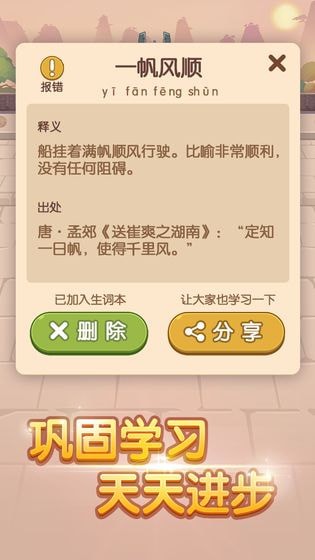 儿童成语大全 最新版