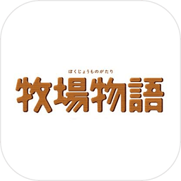 牧场物语女孩版