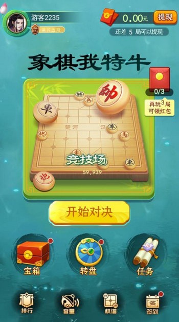 象棋我特牛红包版