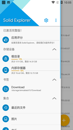 solidexplorer汉化版(se文件管理器)
