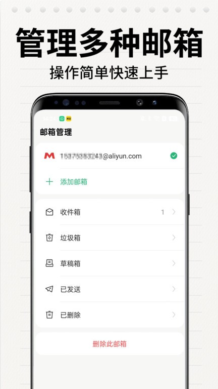 电子邮箱大师