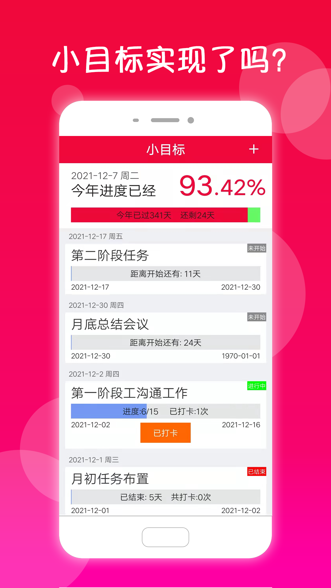 真好日历app