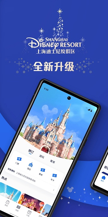 迪士尼度假区app最新版本(Disney Resort)