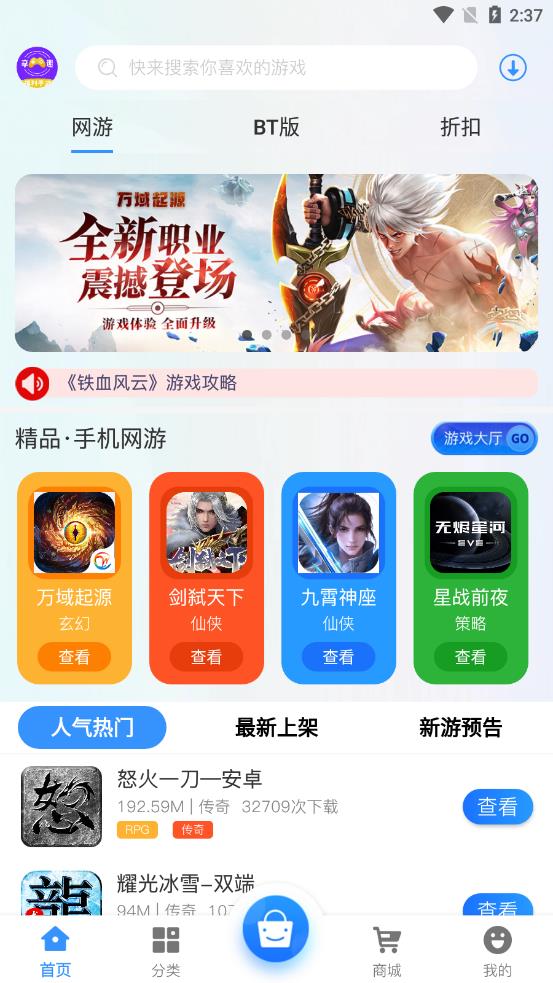 享趣手游