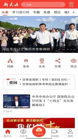 新天水客户端下载