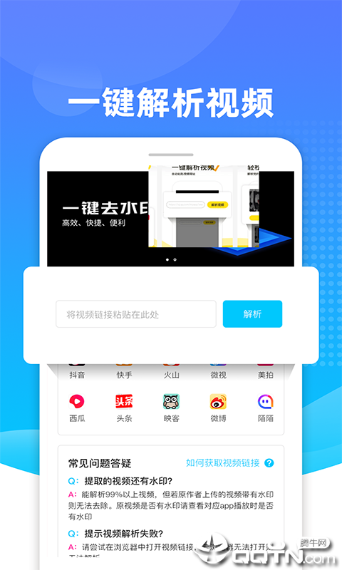 Biu去水印