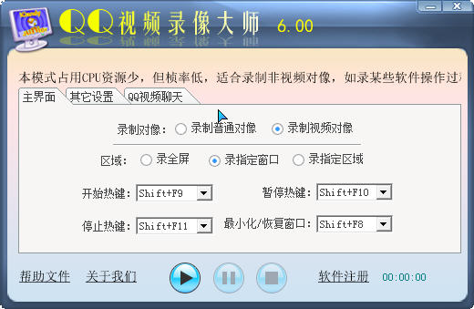 视频录像软件