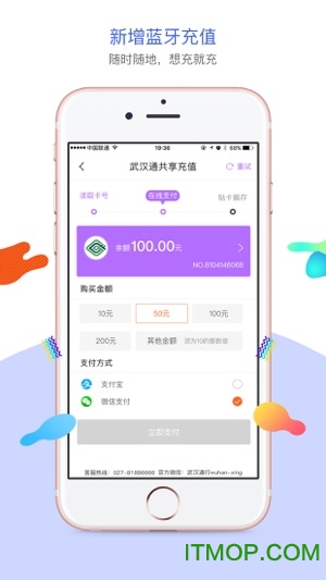 武汉通行app苹果版