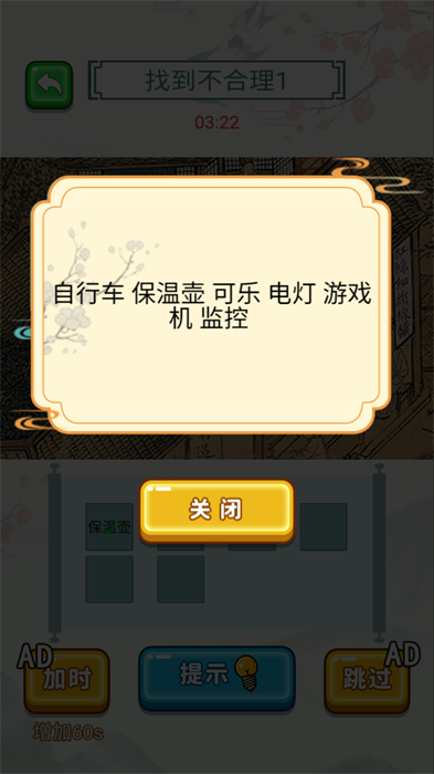 老六找茬记