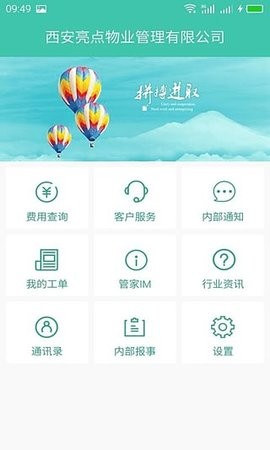 金牌管家物业版