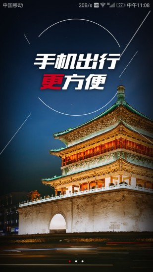 西安地铁