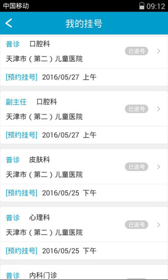 天津就医