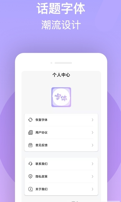 免费手机字体美化大师