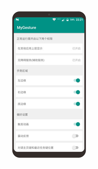 全面屏手势mygesture
