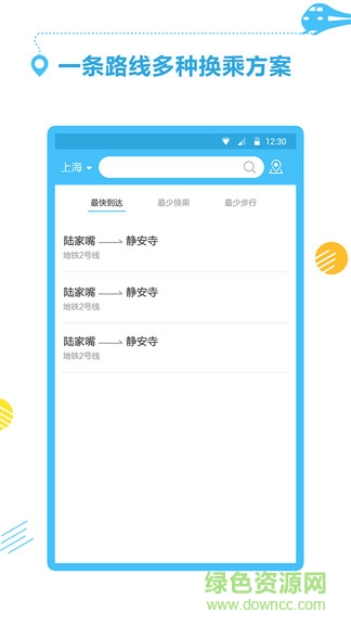 地铁掌上出行