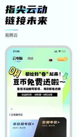 易腾云手机版
