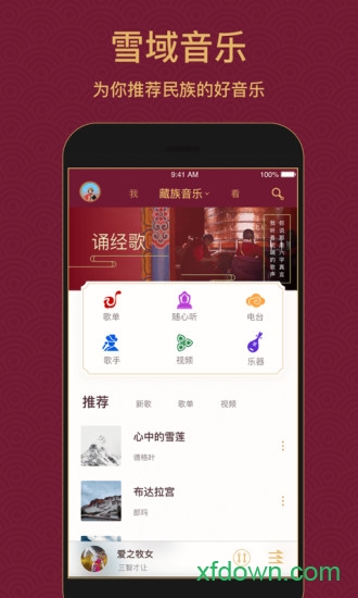 雪域音乐