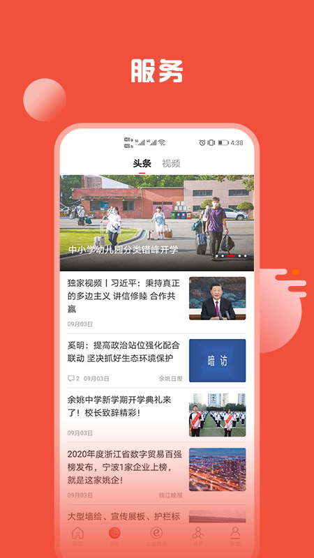 姚界新闻移动客户端