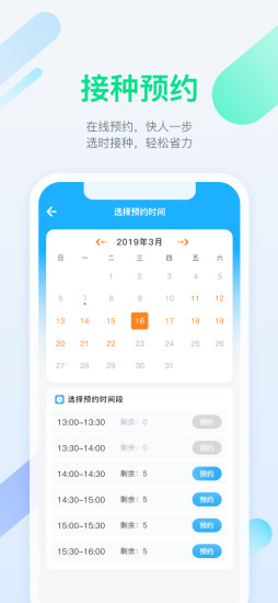 金苗宝预防针预约app最新版本