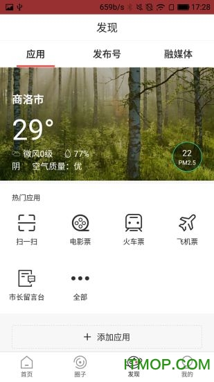商洛发布手机客户端