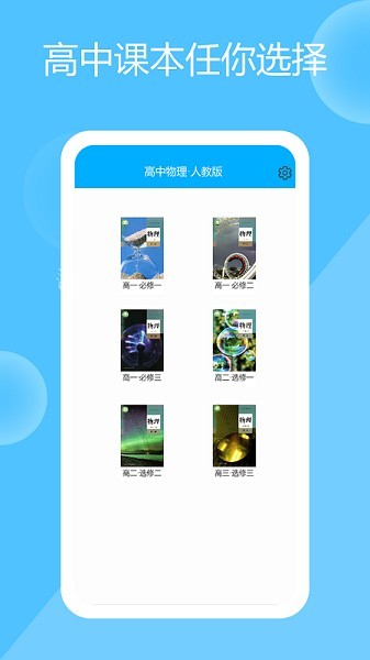 高中物理实验 安卓版v3.0
