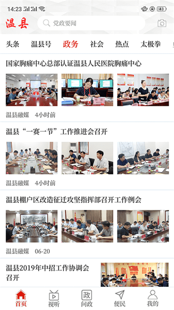 云上温县