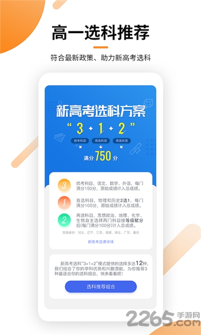 瓣学家长端