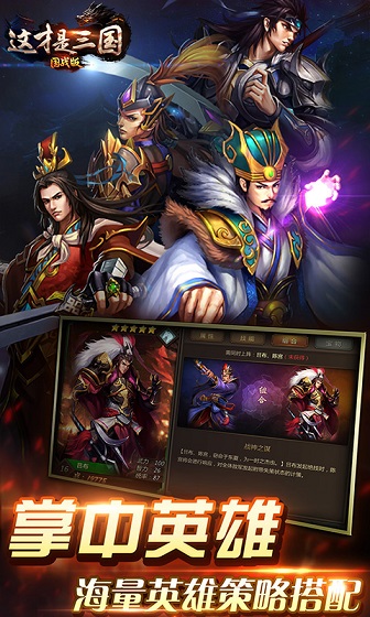 这才是三国